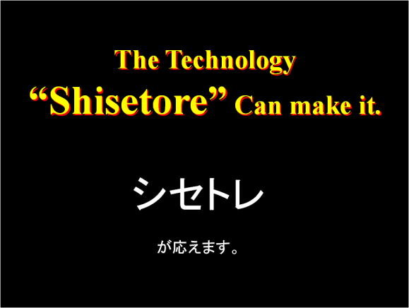 シセトレ（姿勢トレ）Shisetore
