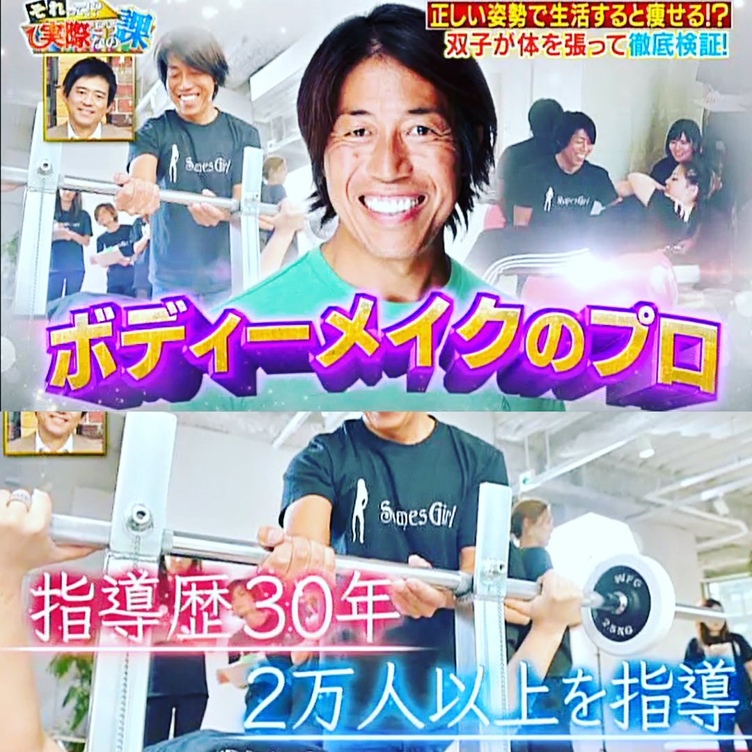 日テレ「それって!?実際どうなの課 姿勢を正すと痩せる?」