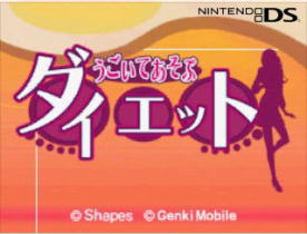 うごいてあそぶダイエット