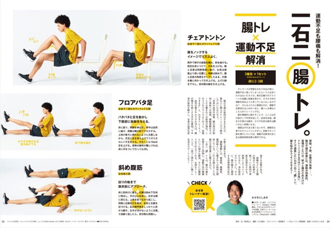 ターザン「腸トレ』監修