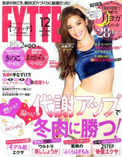 Fytte 2013年12月 朝1分モデル筋エクサで美姿勢Get&代謝UP!パーソナルトレーナー おぜきとしあき