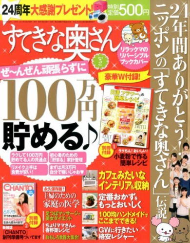 雑誌すてきな奥さん2014年5月号にて、ダイエットトレーニング監修