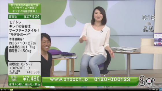 ショップチャンネル出演。パーソナルトレーナーおぜきとしあき開発の通販ボディメイク商品“モデルボード” ショップチャンネル出演。パーソナルトレーナーおぜきとしあき開発の通販ボディメイク商品“モデルボード”