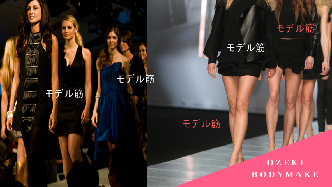 モデル筋 もでるきん model モデルの筋トレ モデル体型 モデル筋トレーニング