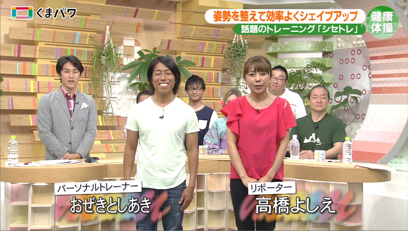 パーソナルトレーナーおぜきとしあき リポーター高橋よしえ