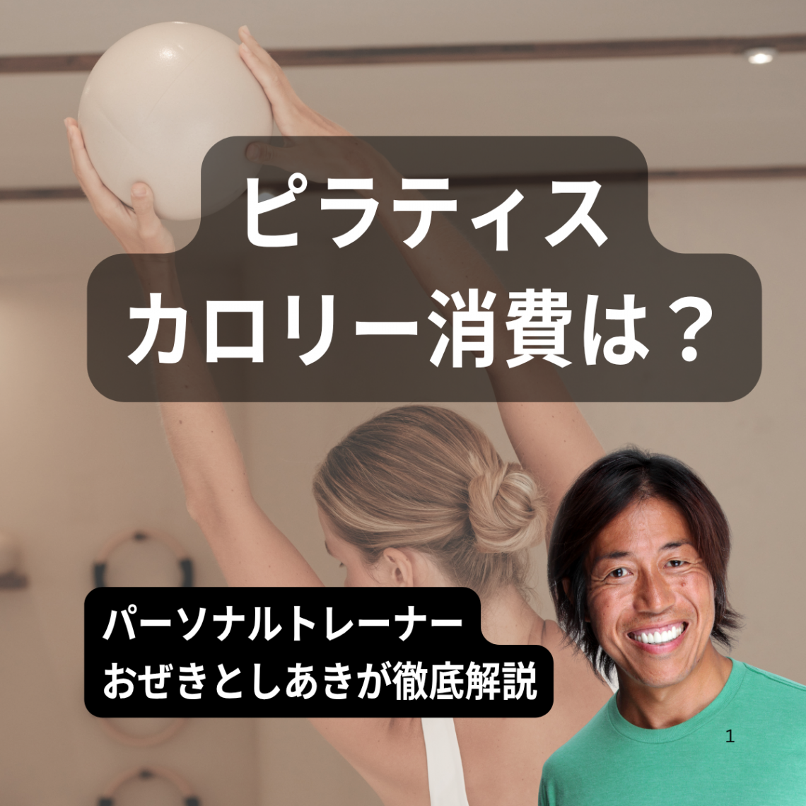 ピラティスの消費カロリー