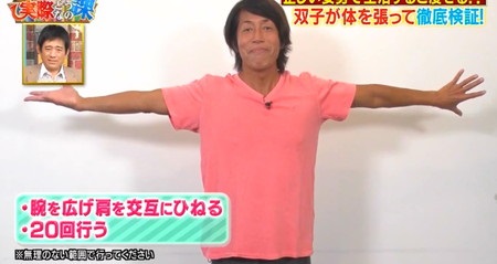 ザ・タッチさん　それって!?実際どうなの課 姿勢を正すと痩せる？